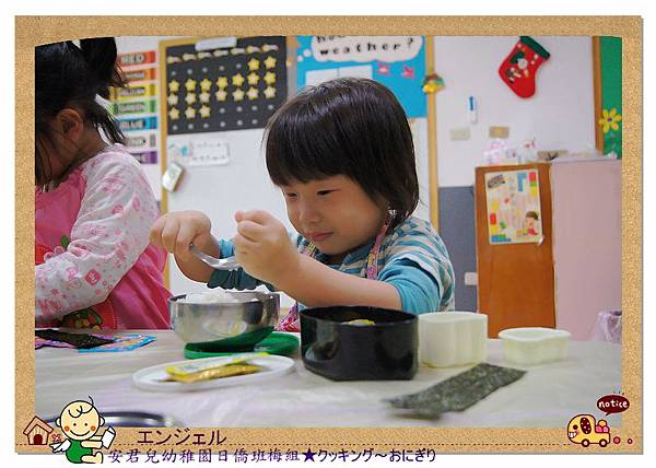 安君兒エンジェル幼稚園食物diy~梅組