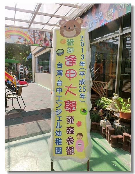 安君兒幼稚園日僑部日本茶道展演