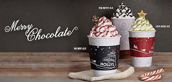 HOLLYS COFFEE聖誕限定飲品