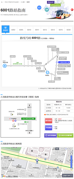 ●【韓國】超有用機場巴士路線圖、時間表詳細教學