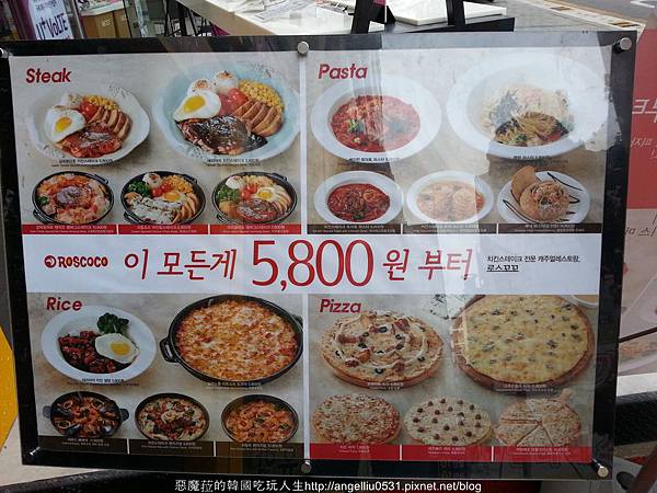 韓國│好吃又不貴 新村ROSCOCO義式料理連鎖店(로스꼬꼬)