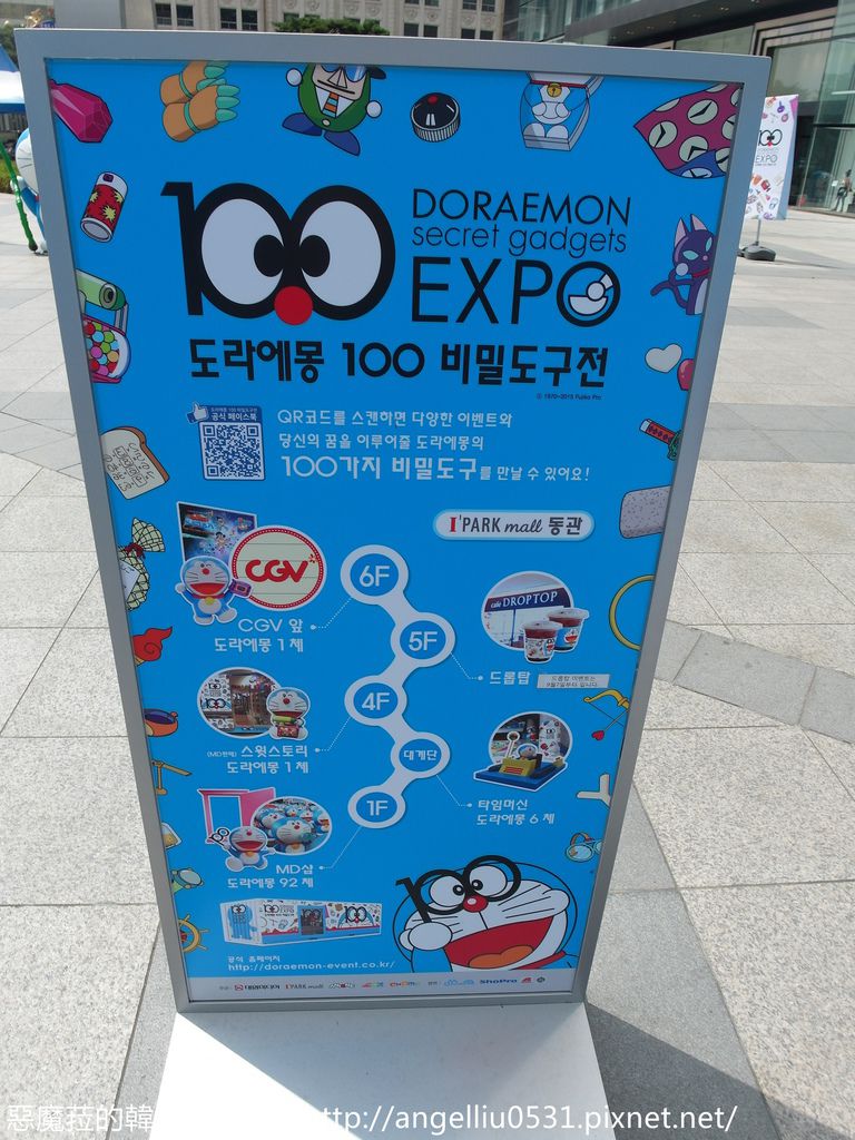 韓國│龍山站 哆啦A夢的100個祕密道具特展~100隻哆啦A夢等你來捕捉！
