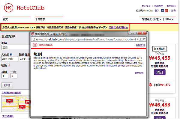 韓國自由行│訂房工具「Hotelclub」使用心得介紹+優惠折扣碼分享~《邀稿》