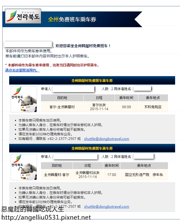 韓國自由行│全州免費巴士申請教學전주 무료 셔틀버스(全州旅遊推薦交通方式)