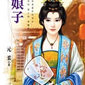 惡娘子.jpg