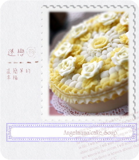 迷戀蛋糕皂03