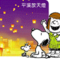 SNOOPY 55週年遊台灣磁鐵