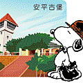 SNOOPY 55週年遊台灣磁鐵