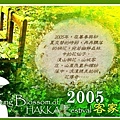 2005客家桐花祭 介紹