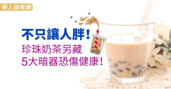 珍珠奶茶另藏玄機.jpg