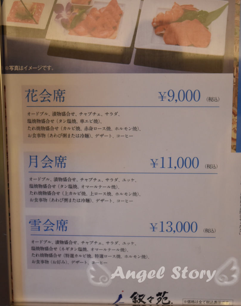 冒牌天使的購物狂想曲 Angel愛美食 日本東京 晴空塔30f敘敘苑燒肉