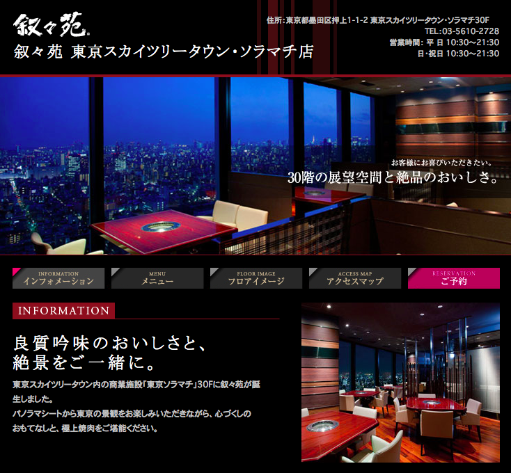 冒牌天使的購物狂想曲 Angel愛美食 日本東京 晴空塔30f敘敘苑燒肉 冒牌天使的購物狂想曲 Angel愛美食 日本東京 晴空塔30f敘敘苑燒肉