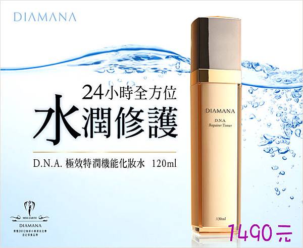 D.N.A極效特潤機能化妝水1