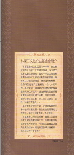 林榮三文學獎-2