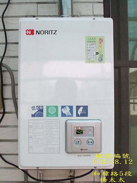 NORITZ熱水器