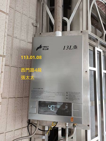 [能源補助2,000元] 豪山牌HR-1301強制排氣型FE