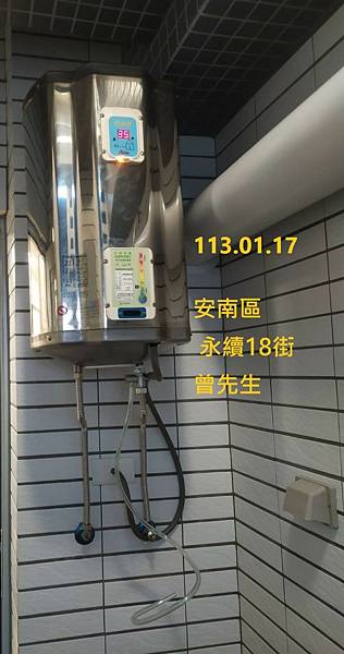 怡心牌ES1026 (直掛式) 台南市安南區 永續18街  