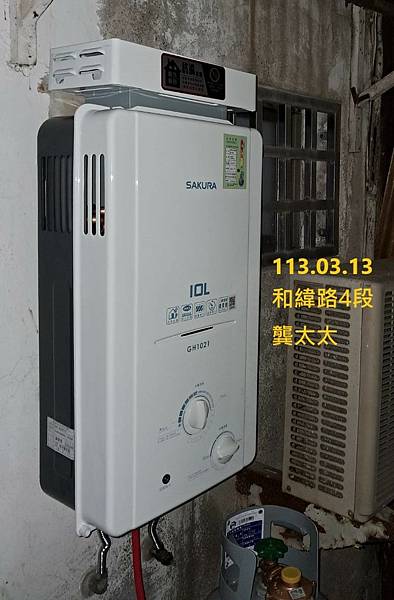 櫻花牌10L 抗風型屋外傳統熱水器GH1021   台南市 