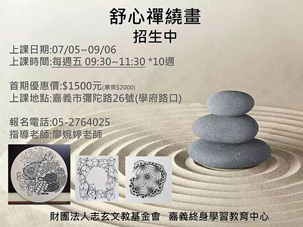 禪繞畫 海報 PPT.jpg 禪繞畫 海報 PPT.jpg