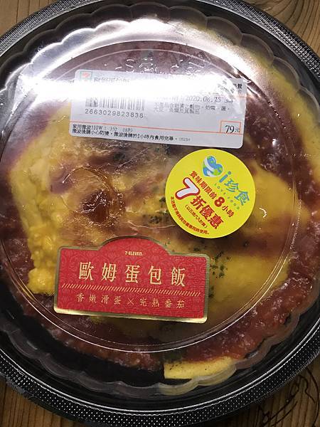 7-11_歐姆蛋包飯