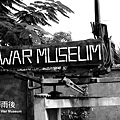 吳哥窟戰爭博物館【War Museum】