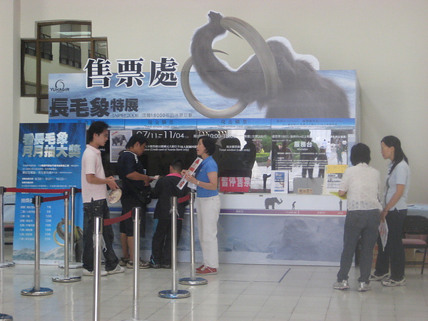 2008長毛象展