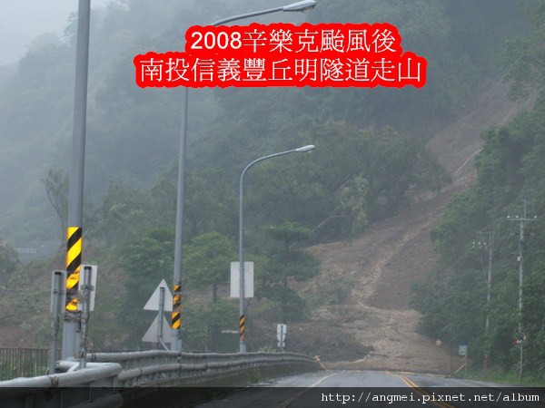 2008豐丘明隧道走山.jpg