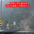 2008豐丘明隧道走山.jpg