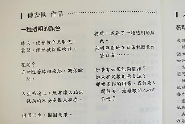 笠詩刊-傅安國.jpg