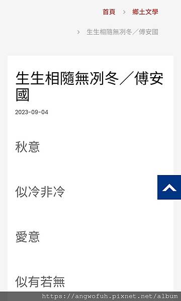 ［馬祖日報鄉土文學版］生生相隨無冽冬︱2023-09-04◎