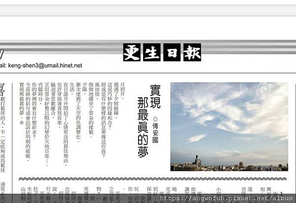 ［更生日報］實現那最真的夢  ◎讀者交流信箱：angwofu