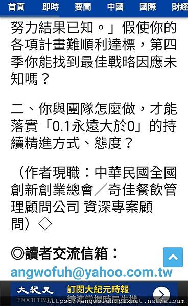 【安可人生】營業突破舊枷鎖 善用五技巧達標︱◎讀者交流信箱：