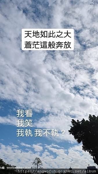 ［金門日報副刊文學版］我執不我執？︱◎讀者交流信箱：angw