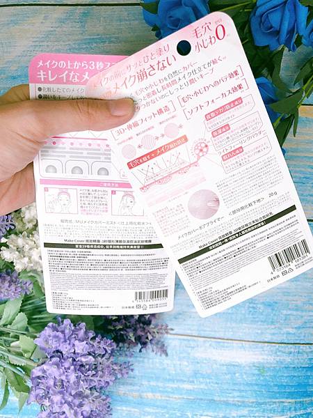 MakeCover底妝精靈3秒隱形薄膜保濕控油定妝噴霧+3D玻尿酸完美貼合妝前乳_210220_2.jpg 試用