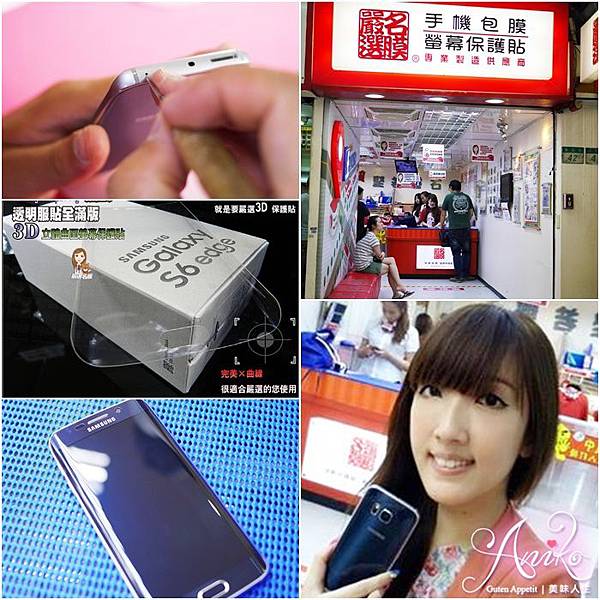 轉載-Aniko【包膜推薦】嚴選名膜。Samsung Gal
