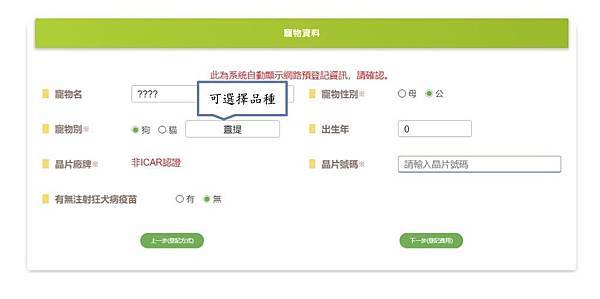 寵物登記作業(測試版) 2.jpg