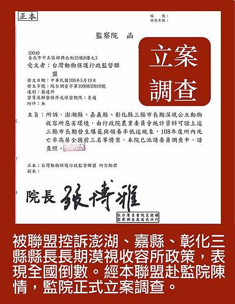 2020519所訴,澎湖縣.嘉義縣.彰化縣三縣市長期漠視公立動物收容所惡劣環境,由行政院農業委.jpg 2020519所訴,澎湖縣.嘉義縣.彰化縣三縣市長期漠視公立動物收容所惡劣環境,由行政院農業委.jpg