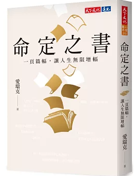 命定之書.png
