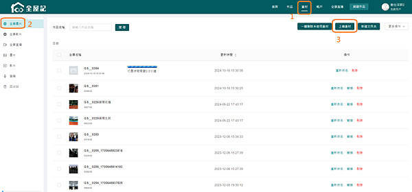 全屋記_360環景作品創建