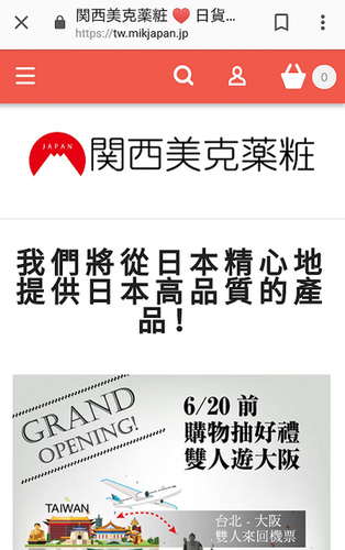【関西美克薬粧】全站繁體中文介面,多元齊全的商品種類,日本直送來台,不用飛日本就可輕鬆購物的網購平台