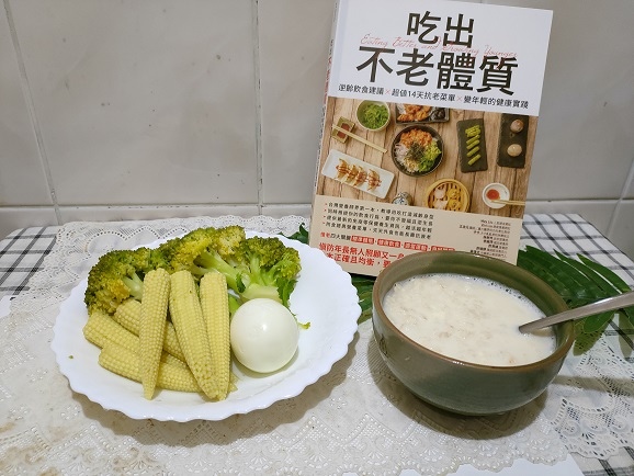 【讀後感】吃出不老體質：逆齡飲食建議 × 超值14天抗老菜單