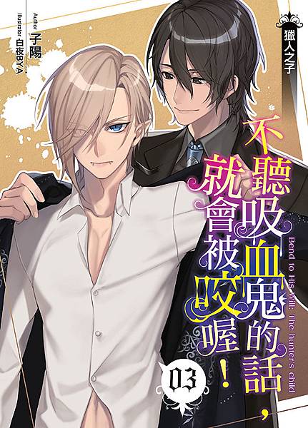 吸血鬼03_封面單張.jpg 吸血鬼03_封面單張.jpg