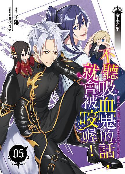 吸血鬼05_封面1.jpg 吸血鬼05_封面1.jpg