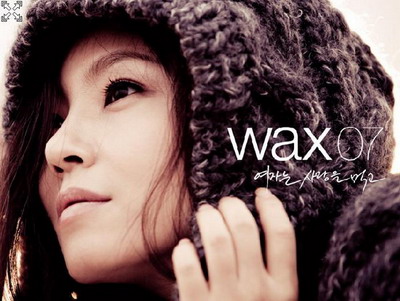 《愛情是女人的糧食》WAX