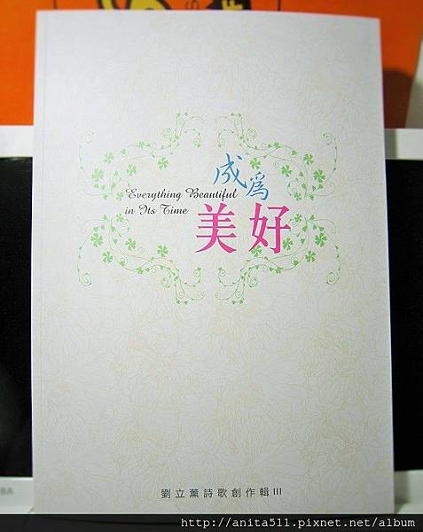劉立薰詩歌創作第三集--成為美好 劉立薰詩歌創作第三集--成為美好