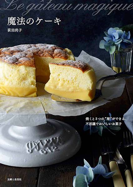 萩田尚子--魔法蛋糕 萩田尚子--魔法蛋糕