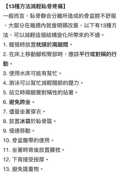 痛起來要人命的恥骨痛 Anita的幸福天地 痞客邦