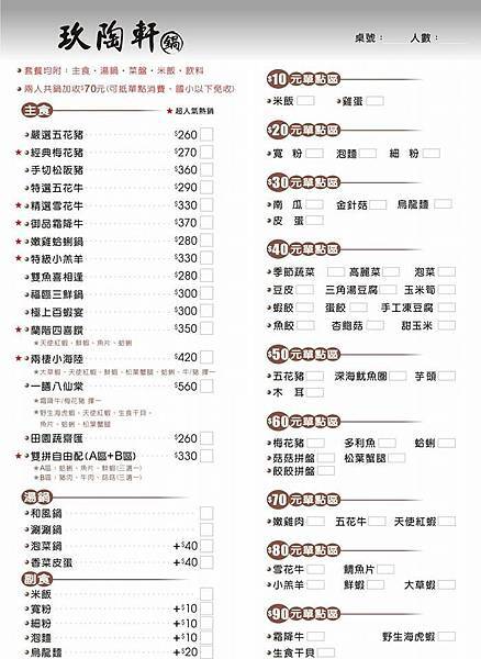 玖陶軒menu.jpg