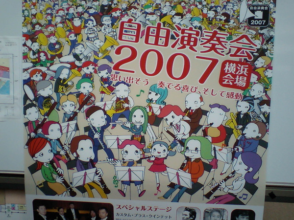 2007自由演奏會IN橫濱