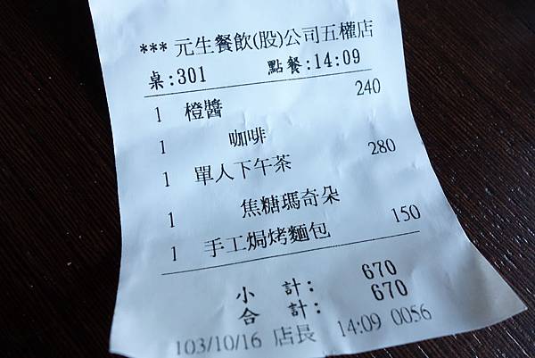 20141016元生咖啡五權店015